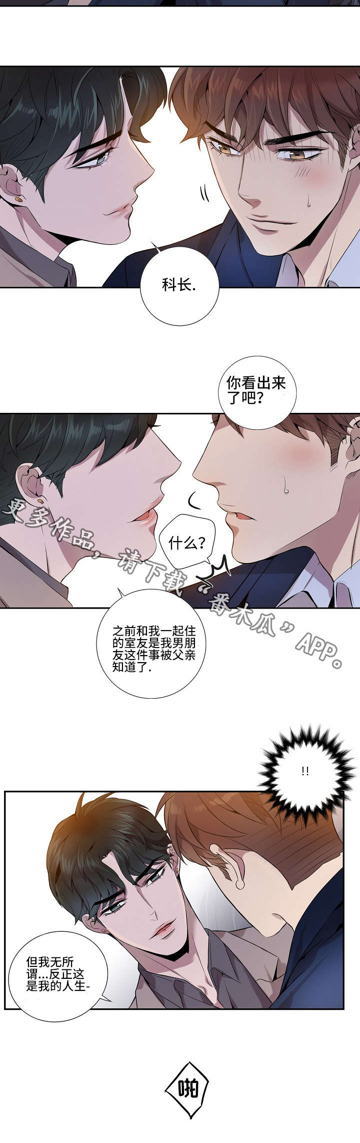 矛盾关系漫画,第15章：出乎意料2图