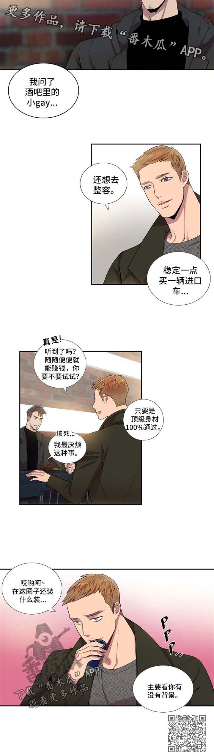 矛盾关系漫画,第40章：神思不属3图