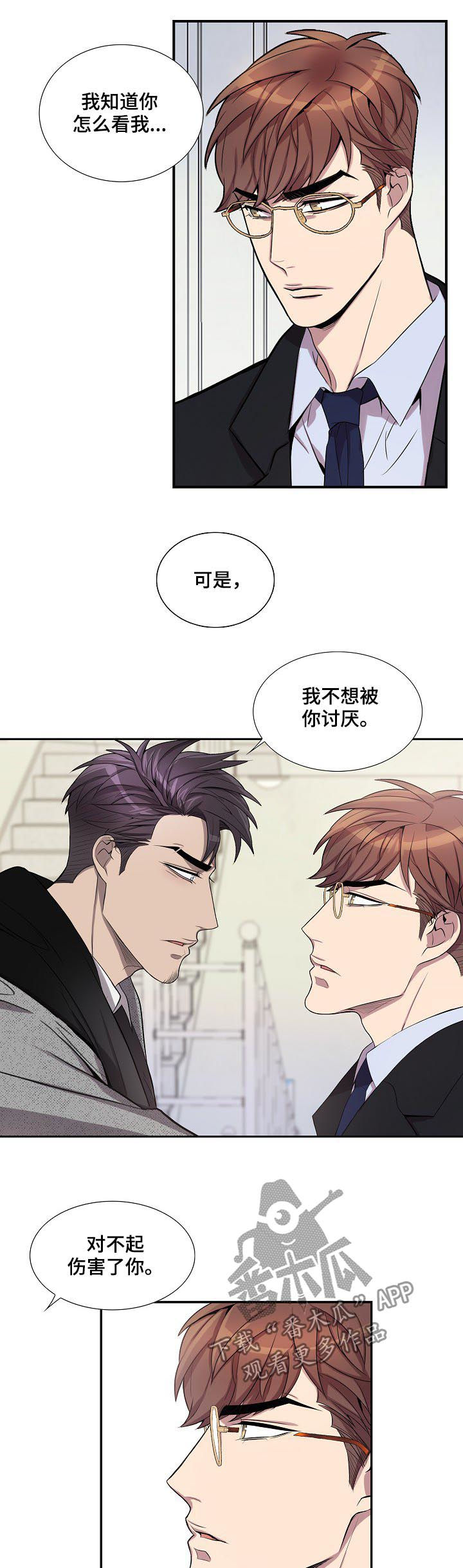 矛盾关系漫画,第60章：请你相信我1图