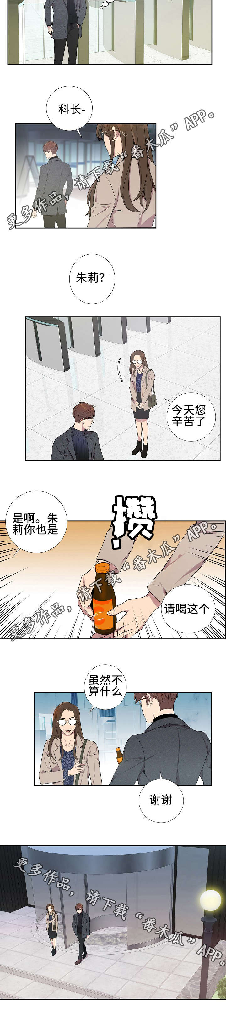 矛盾关系漫画,第5章：寂寞5图