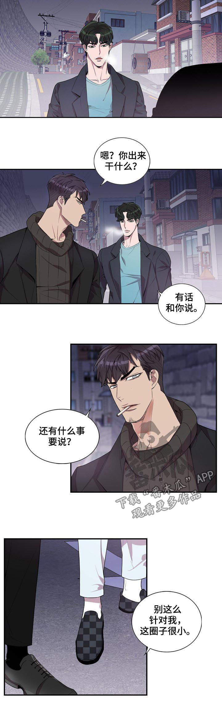 矛盾关系漫画,第52章：你到底想说什么4图