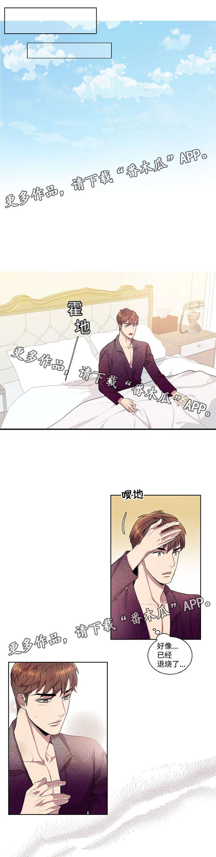 矛盾关系漫画,第29章：心意4图