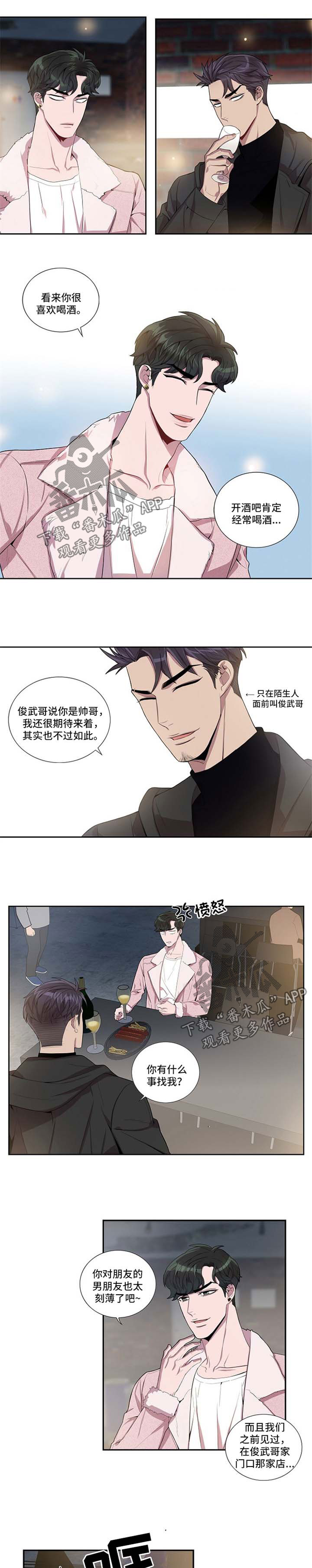 矛盾关系漫画,第42章：情敌1图