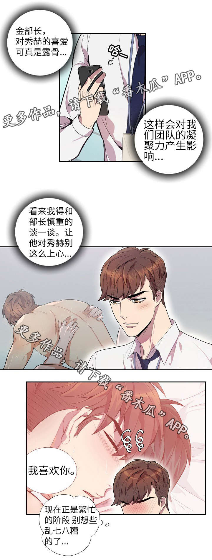 矛盾关系漫画,第21章：我喜欢你5图