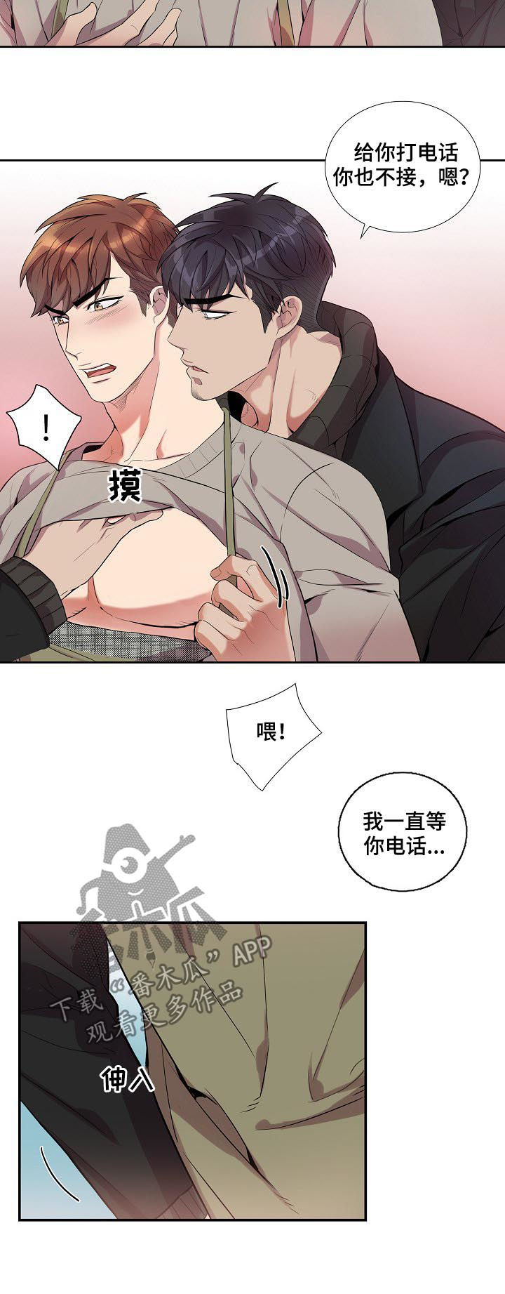 矛盾关系漫画,第49章：不分时候2图