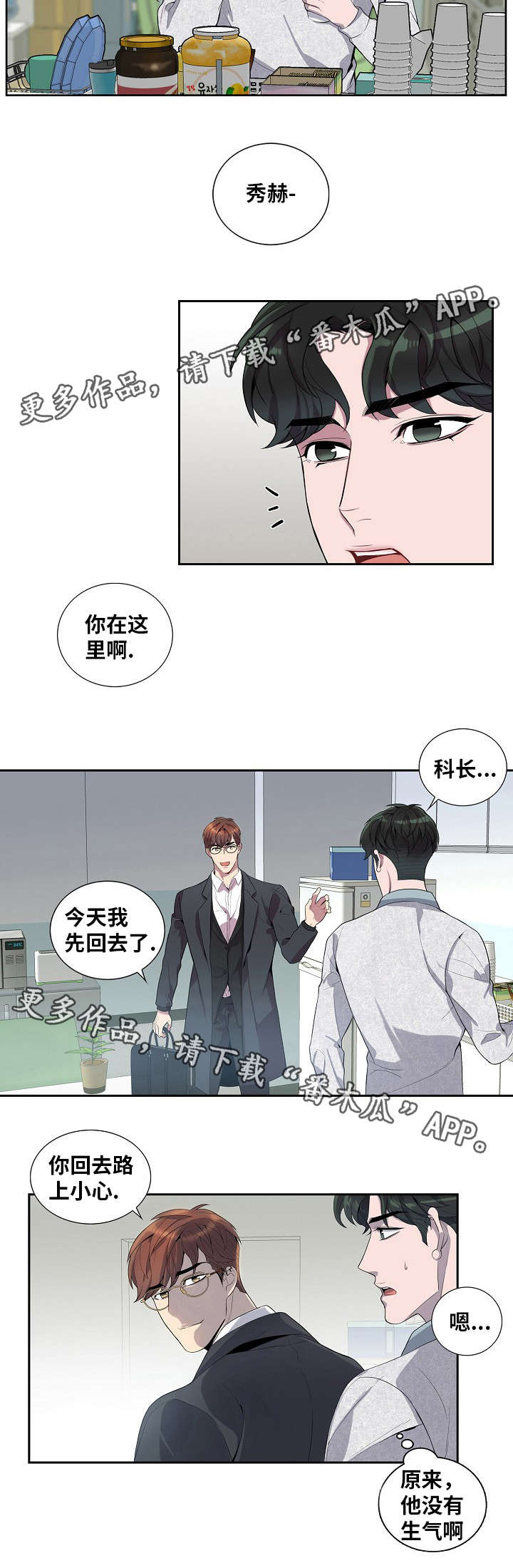 矛盾关系漫画,第34章：讯息3图