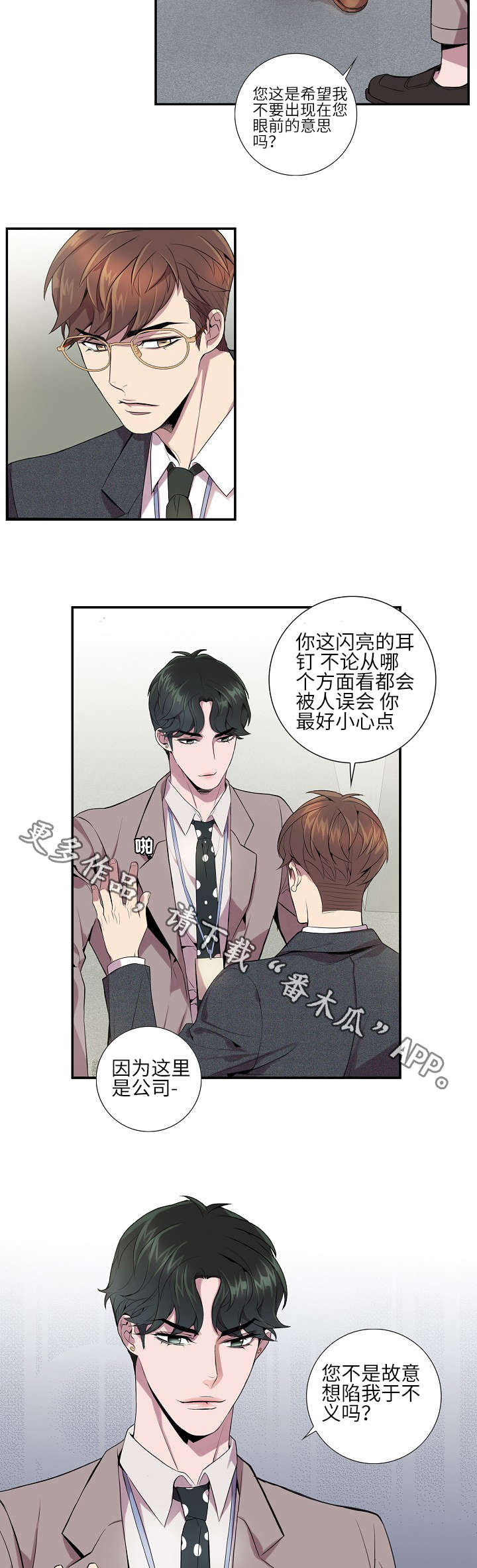 矛盾关系漫画,第11章：越快越好1图