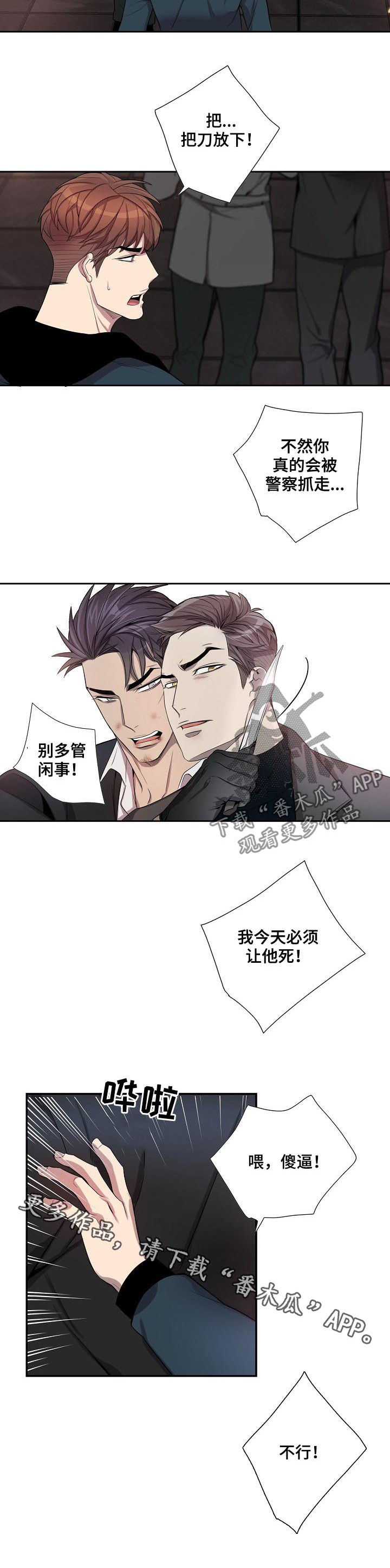 矛盾关系漫画,第65章：挟持5图