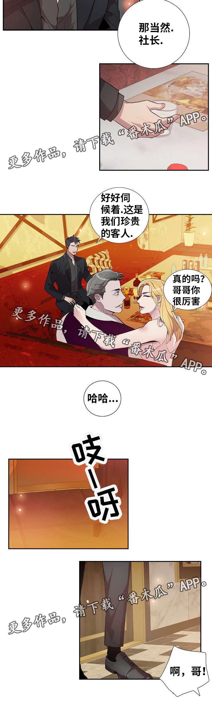 矛盾关系漫画,第37章：夜总会2图