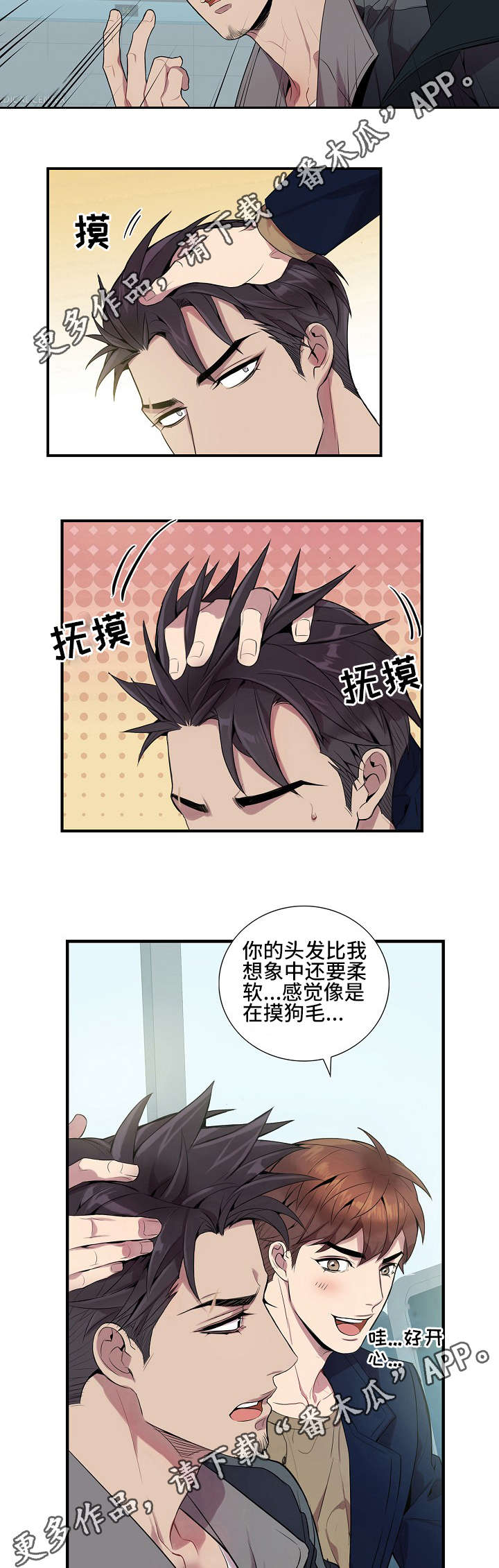 矛盾关系漫画,第17章：你不能去2图