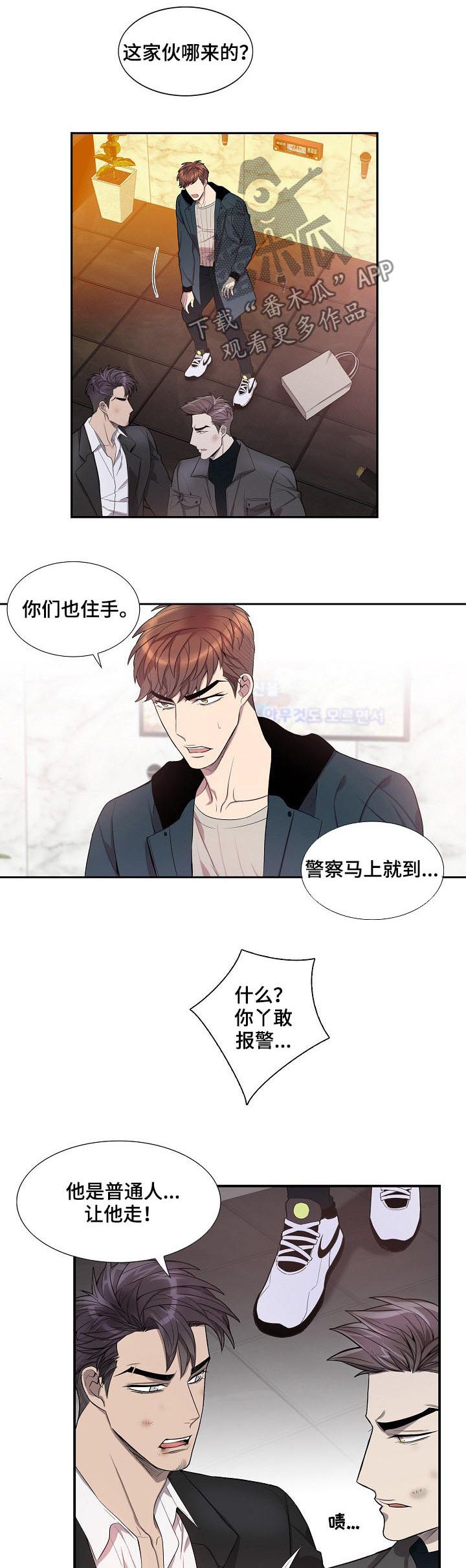 矛盾关系漫画,第66章：满脸的伤2图