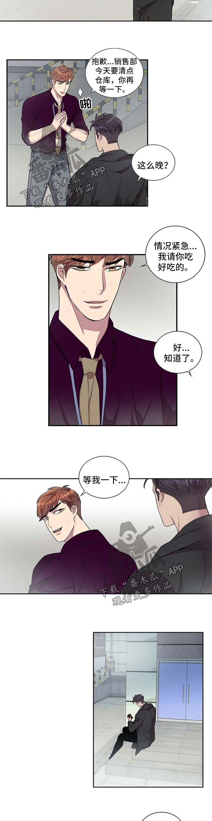 矛盾关系漫画,第43章：借口5图