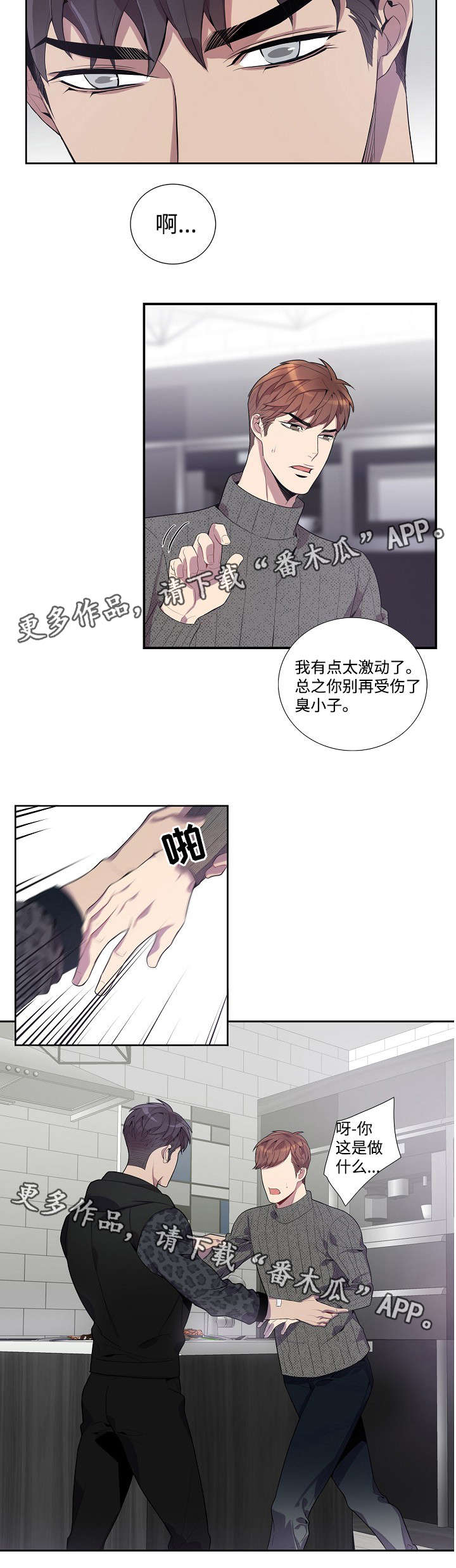 矛盾关系漫画,第30章：做饭5图