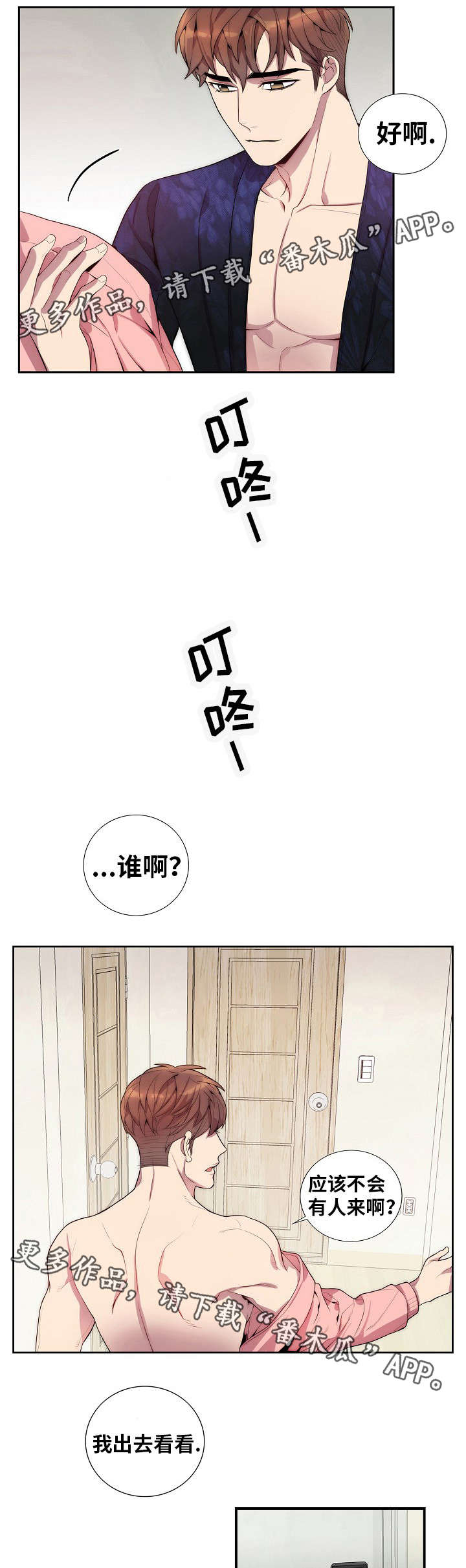 矛盾关系漫画,第33章：为什么2图