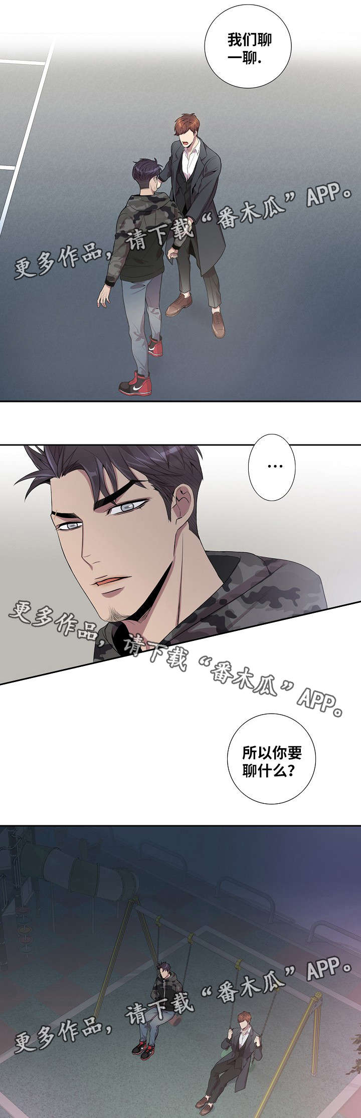 矛盾关系漫画,第35章：聊一聊1图