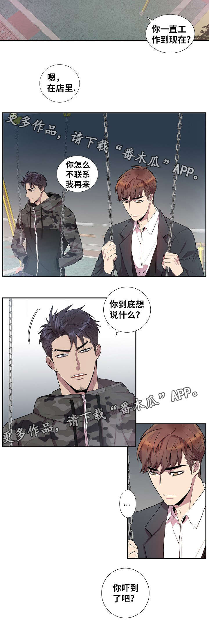 矛盾关系漫画,第35章：聊一聊2图