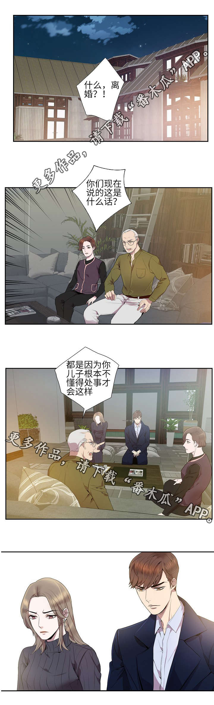矛盾关系漫画,第12章：坦白离婚1图