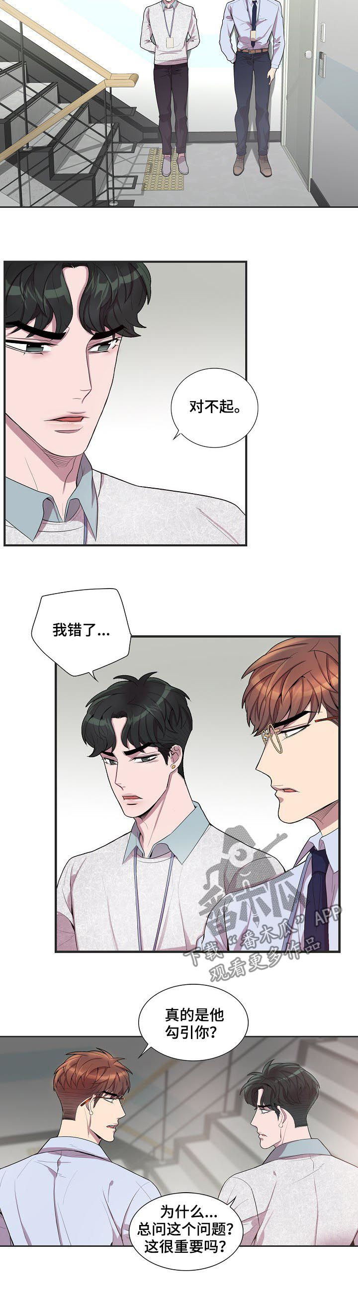 矛盾关系漫画,第59章：公私分明2图