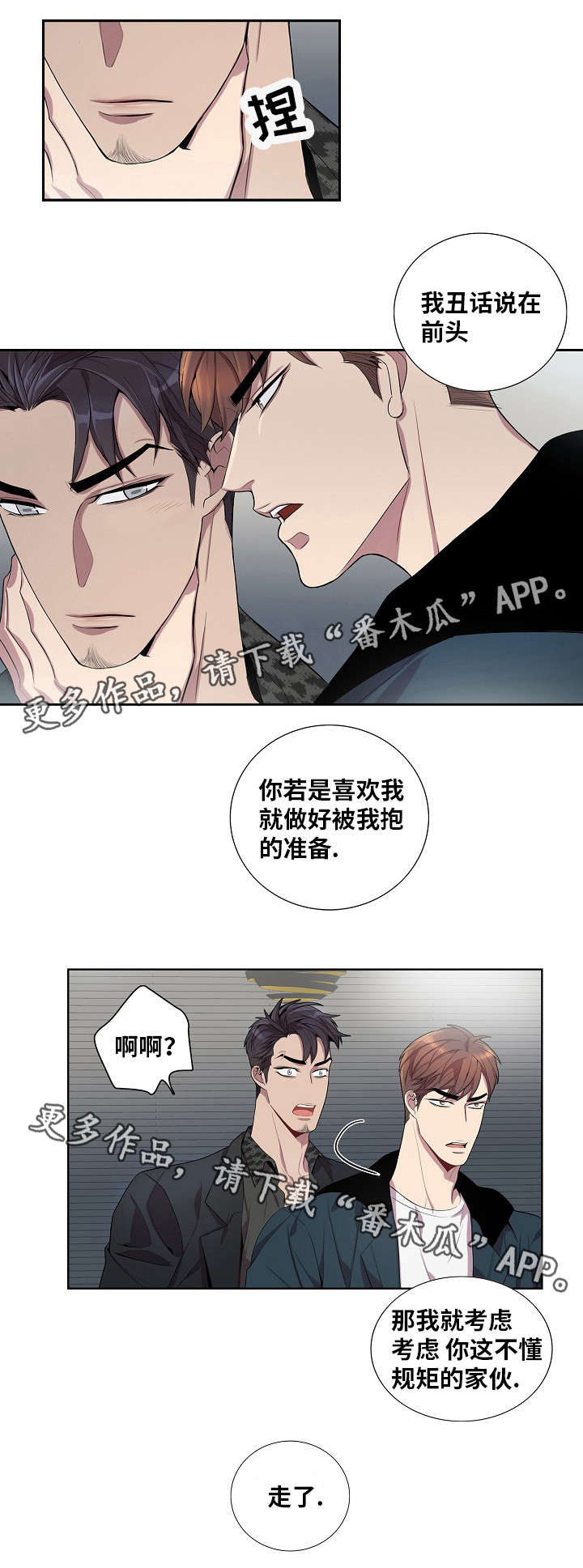矛盾关系漫画,第39章：喜欢我吗？3图