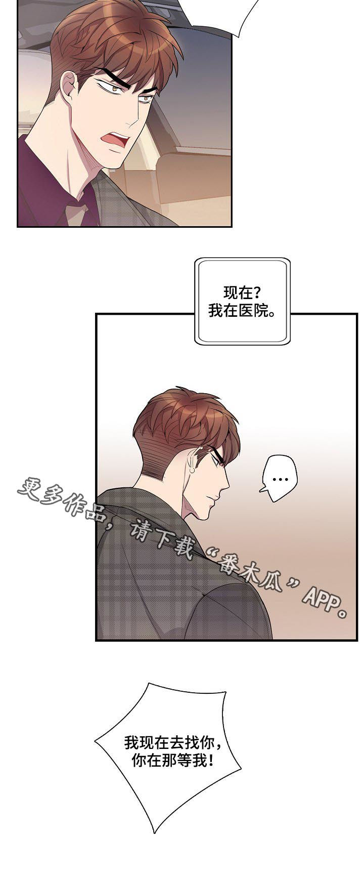 矛盾关系漫画,第56章：在那等我！1图