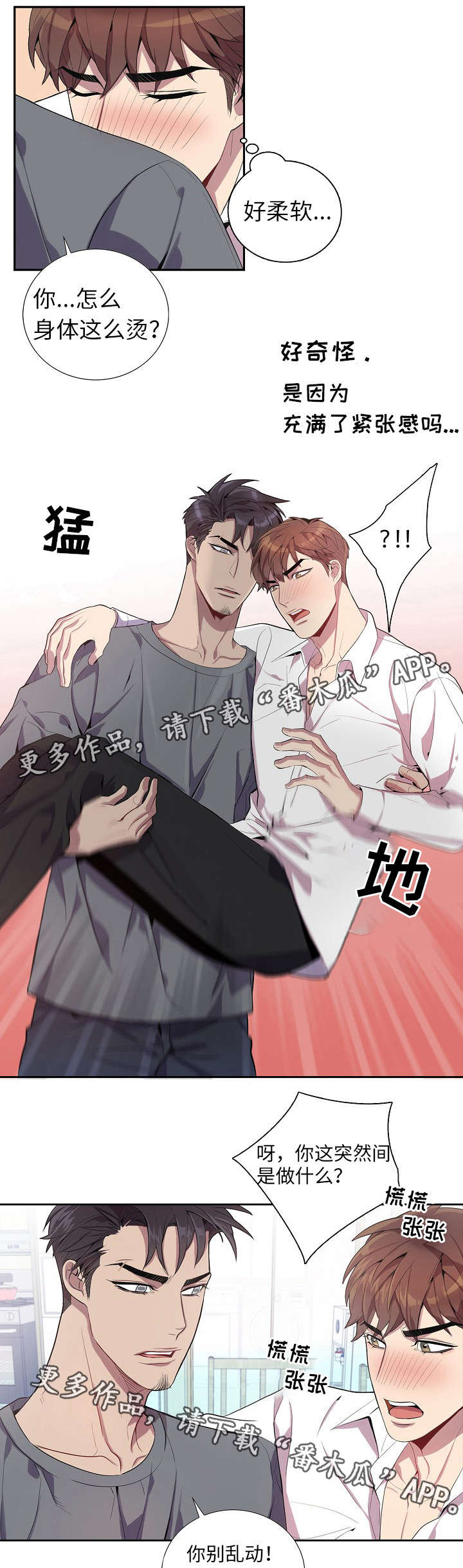 矛盾关系漫画,第29章：心意1图