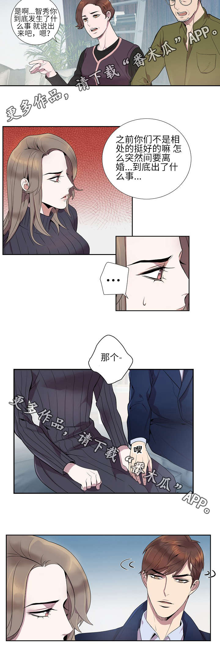 矛盾关系漫画,第12章：坦白离婚4图