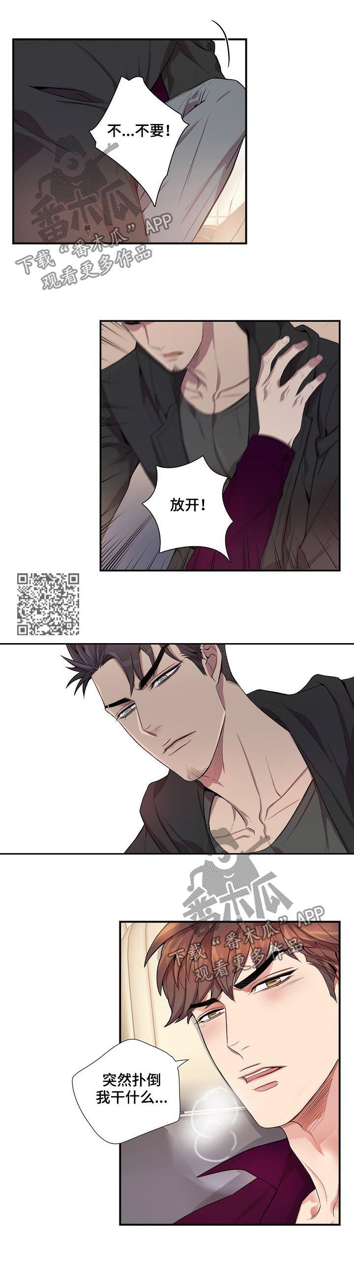 矛盾关系漫画,第47章：反制1图