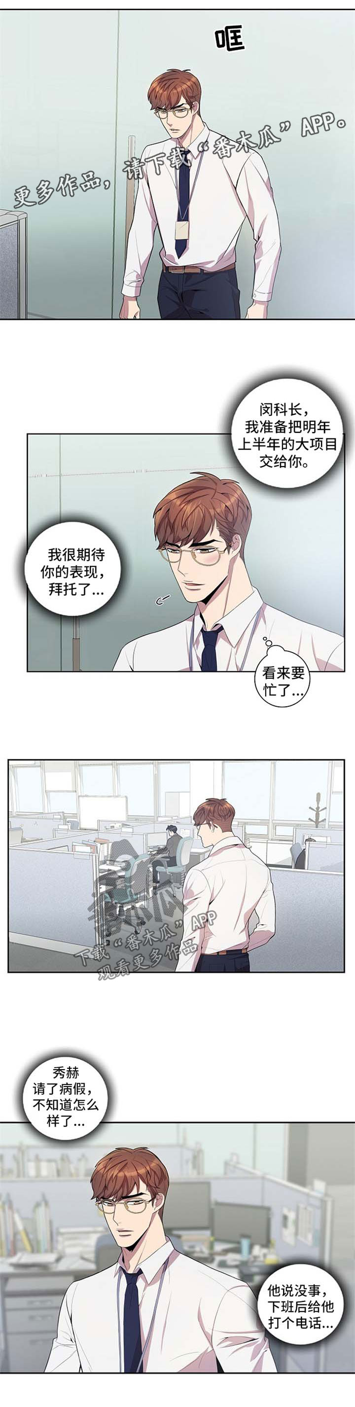 矛盾关系漫画,第40章：神思不属3图