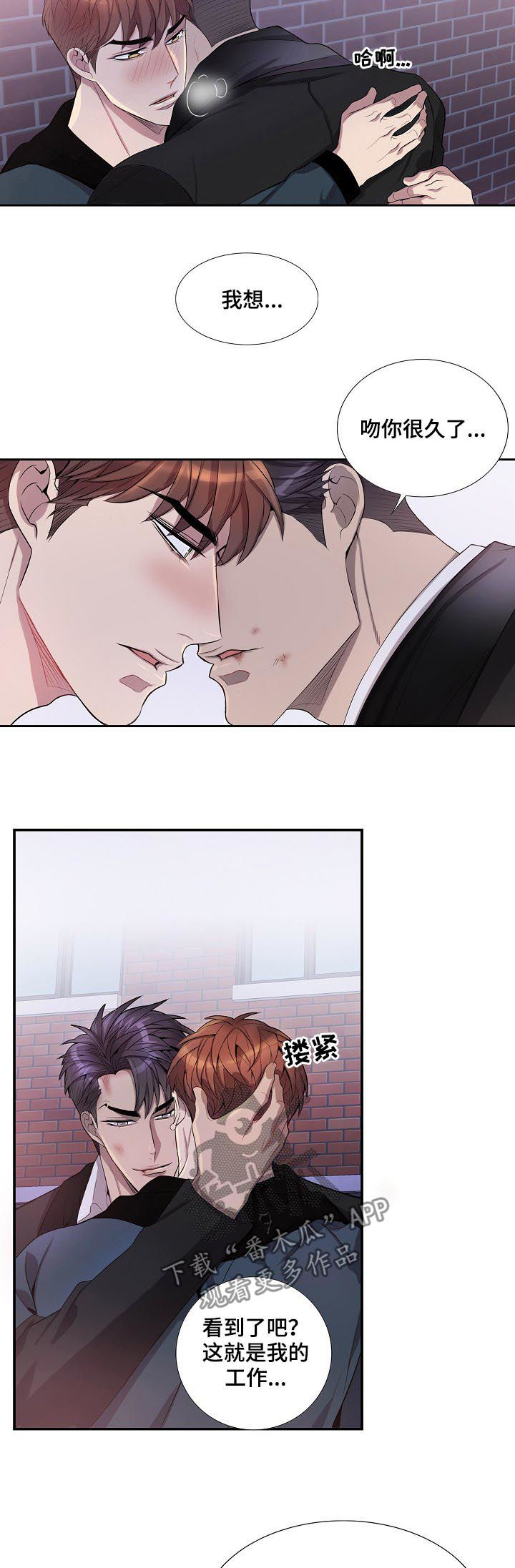 矛盾关系漫画,第69章：好好活着2图