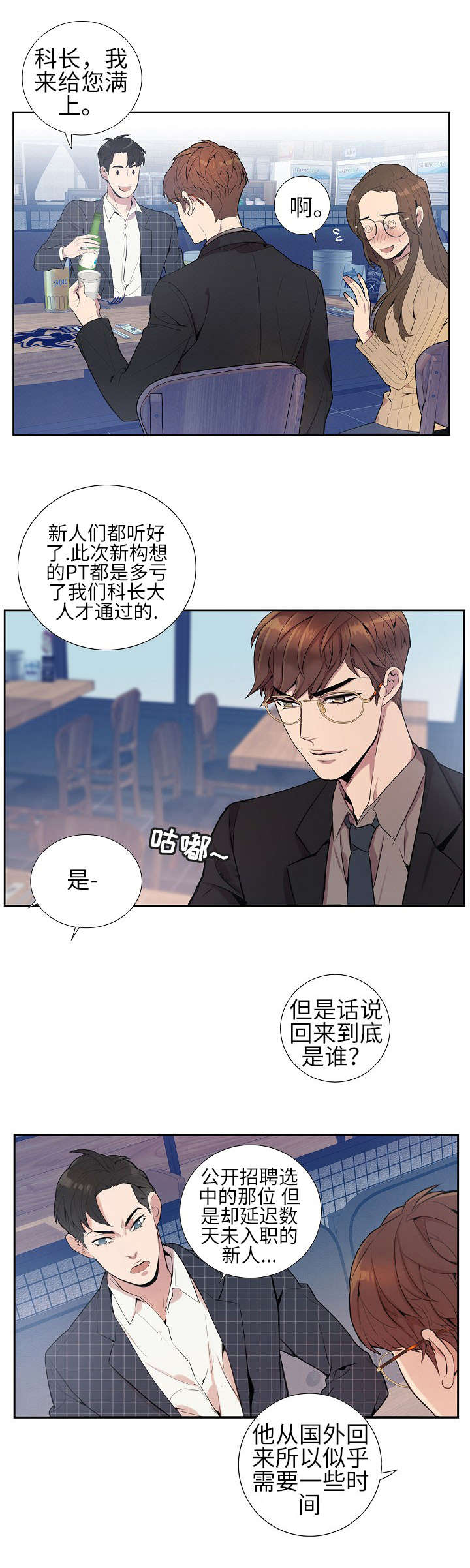 矛盾关系漫画,第2章：混蛋2图