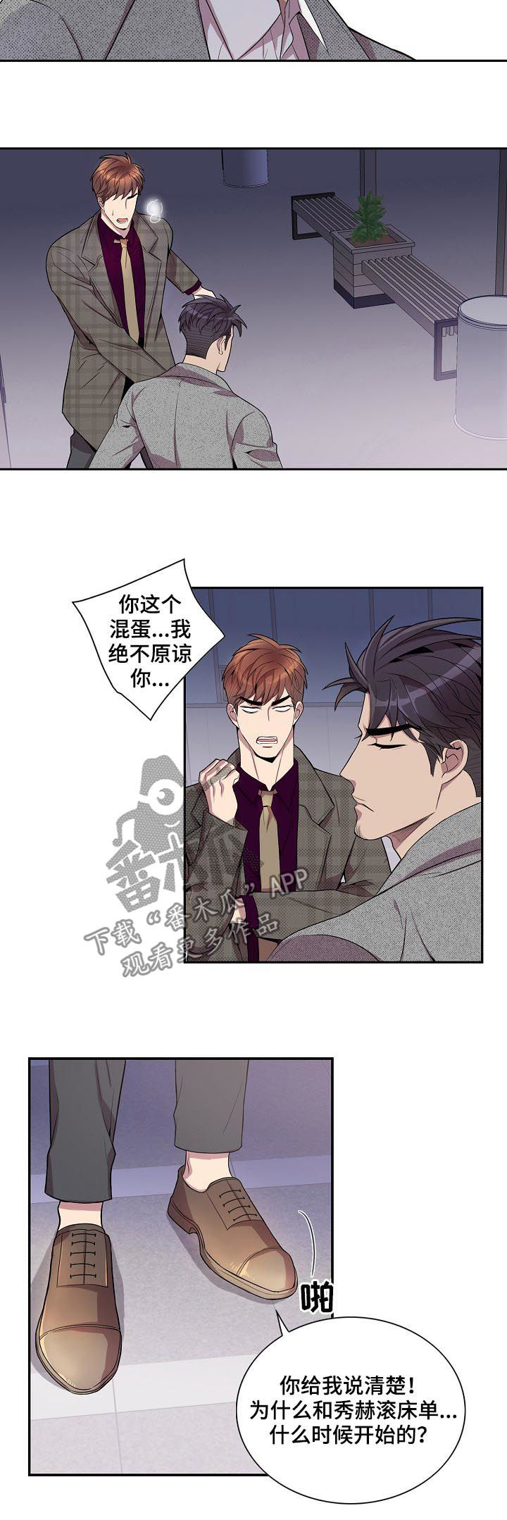 矛盾关系漫画,第57章：兴师问罪1图