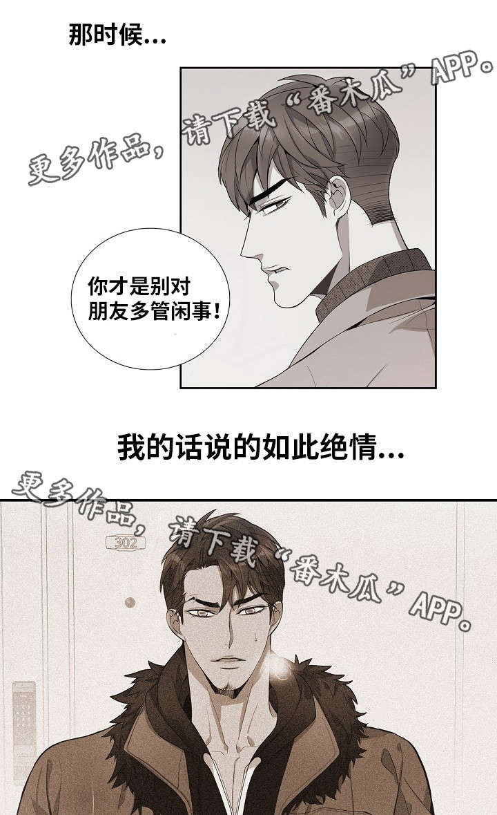 矛盾关系漫画,第34章：讯息5图
