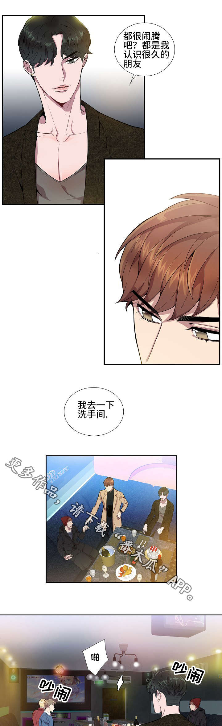 矛盾关系漫画,第18章：联谊游戏4图
