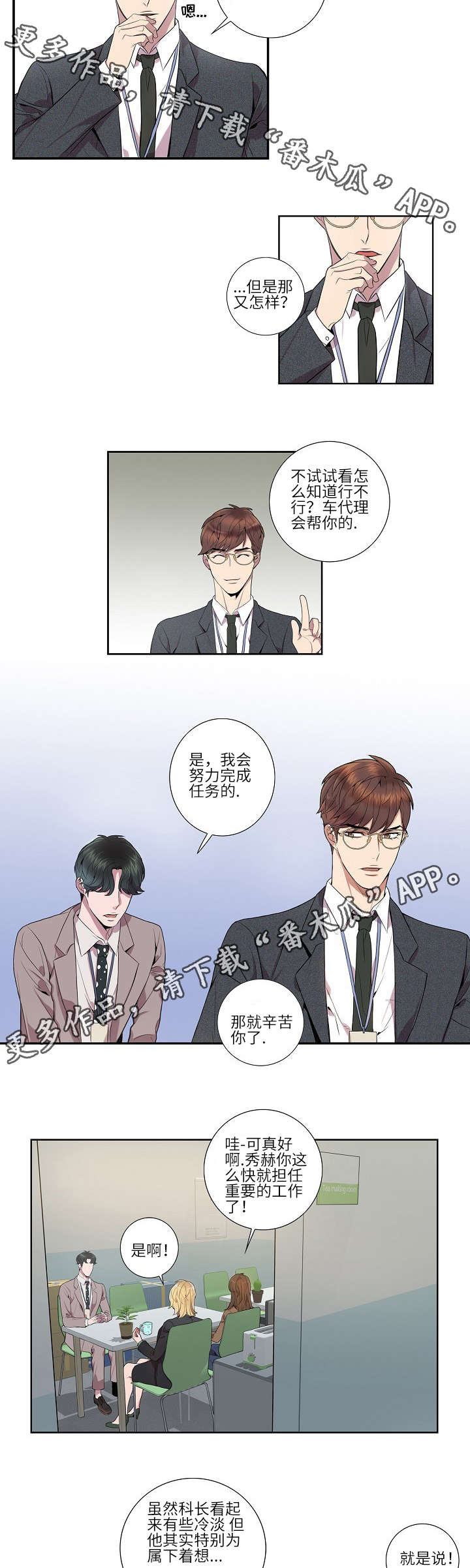 矛盾关系漫画,第11章：越快越好2图