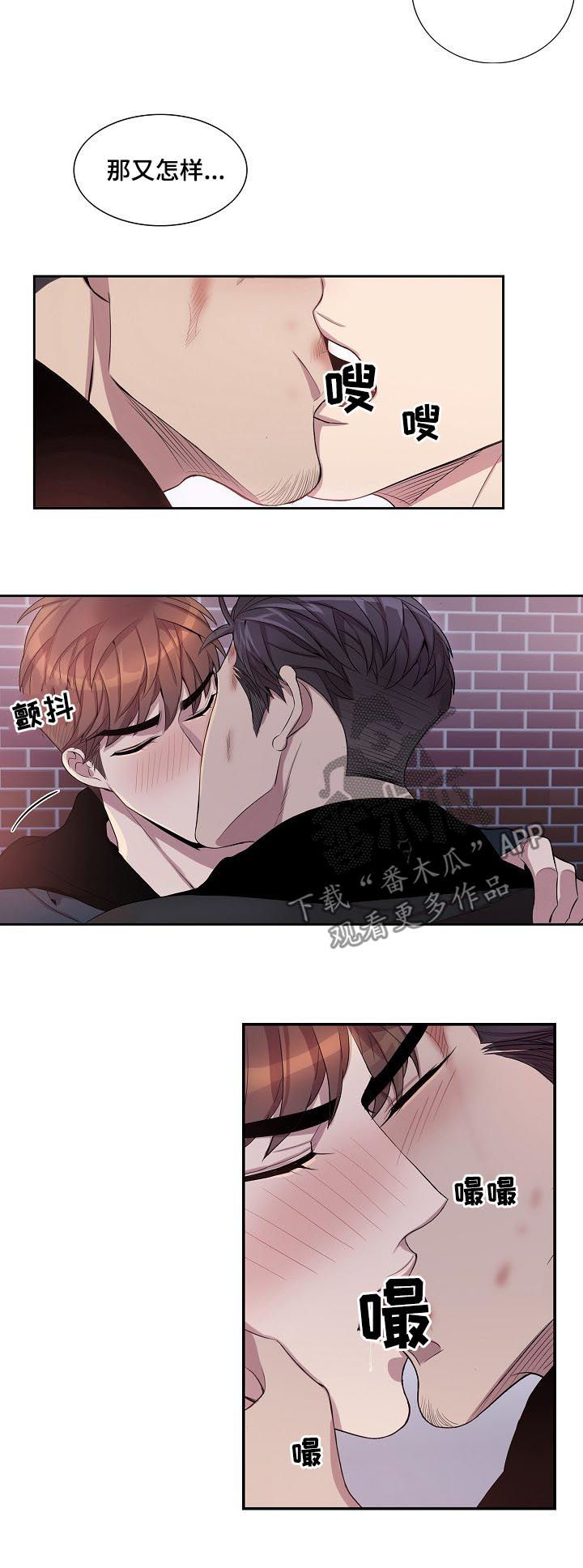 矛盾关系漫画,第69章：好好活着5图