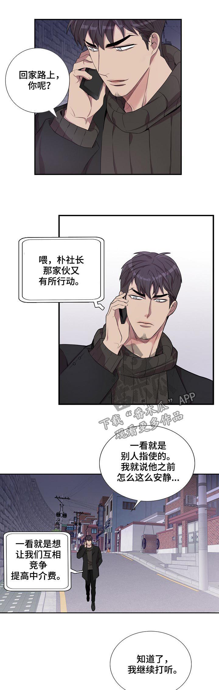 矛盾关系漫画,第52章：你到底想说什么2图