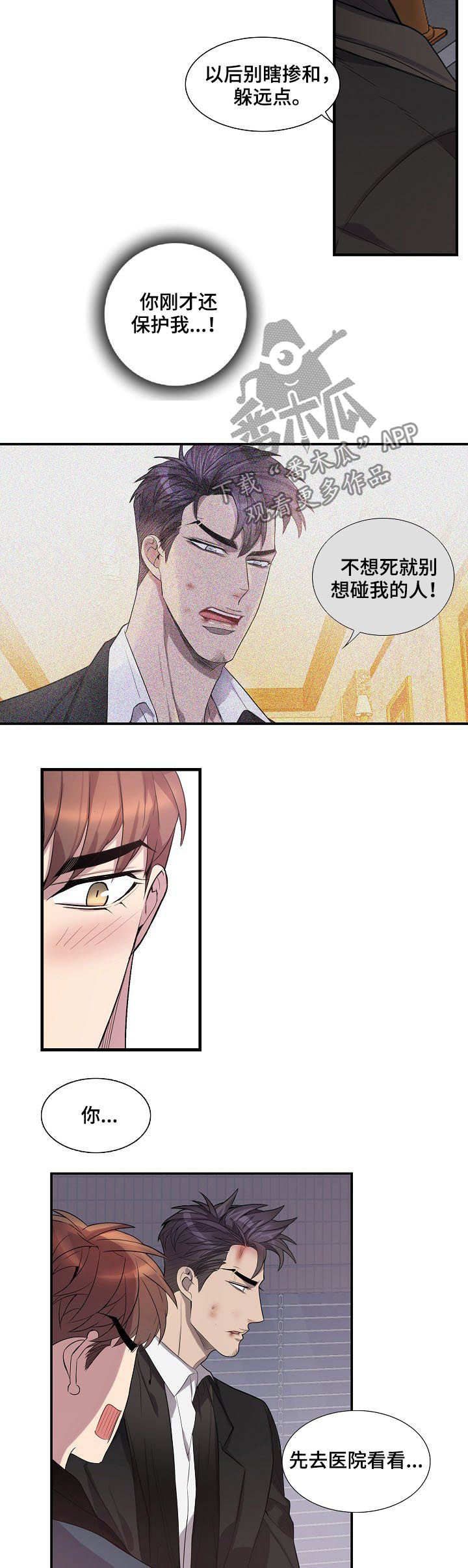 矛盾关系漫画,第68章：拜托你一件事4图