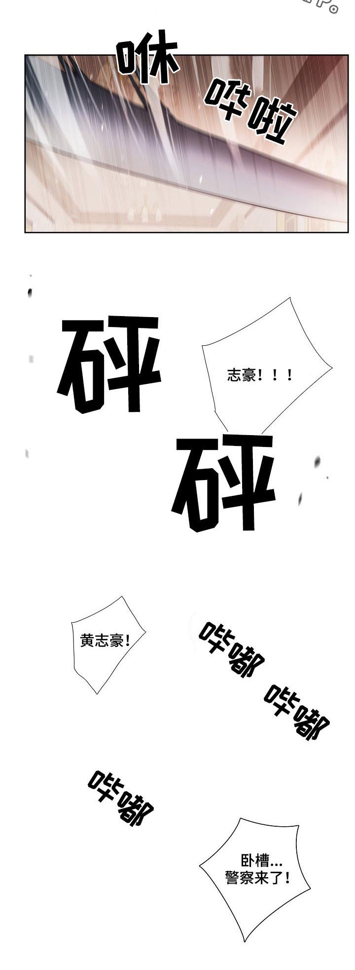 矛盾关系漫画,第67章：警察来了3图