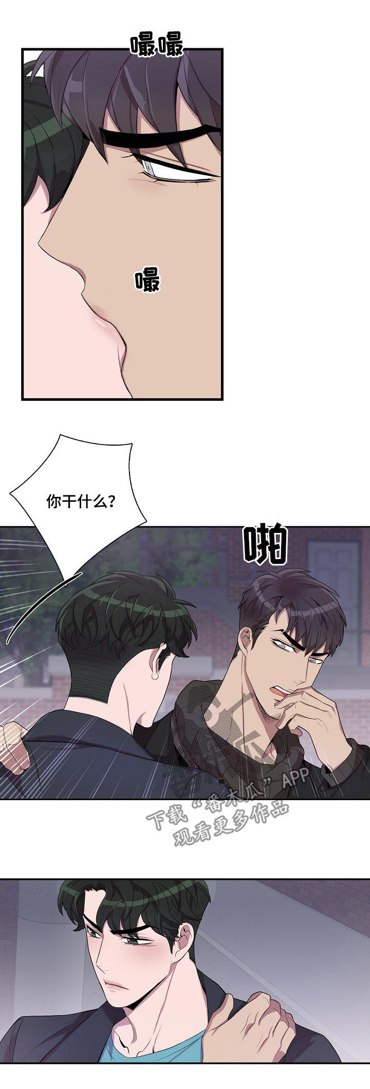 矛盾关系漫画,第53章：别后悔3图