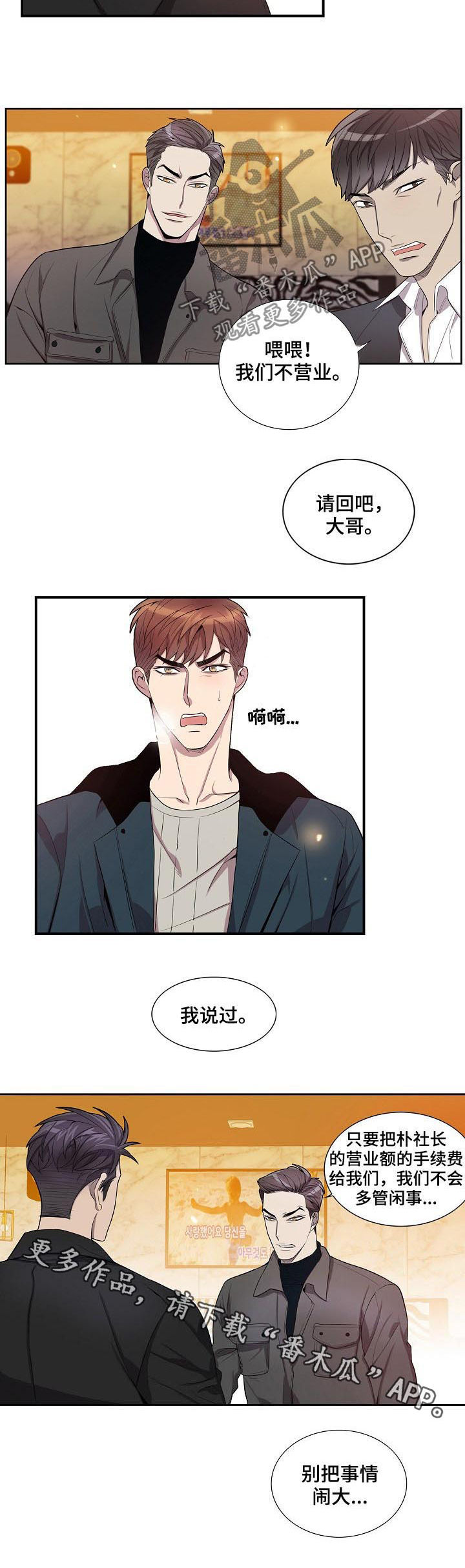 矛盾关系漫画,第64章：别把事情闹大5图