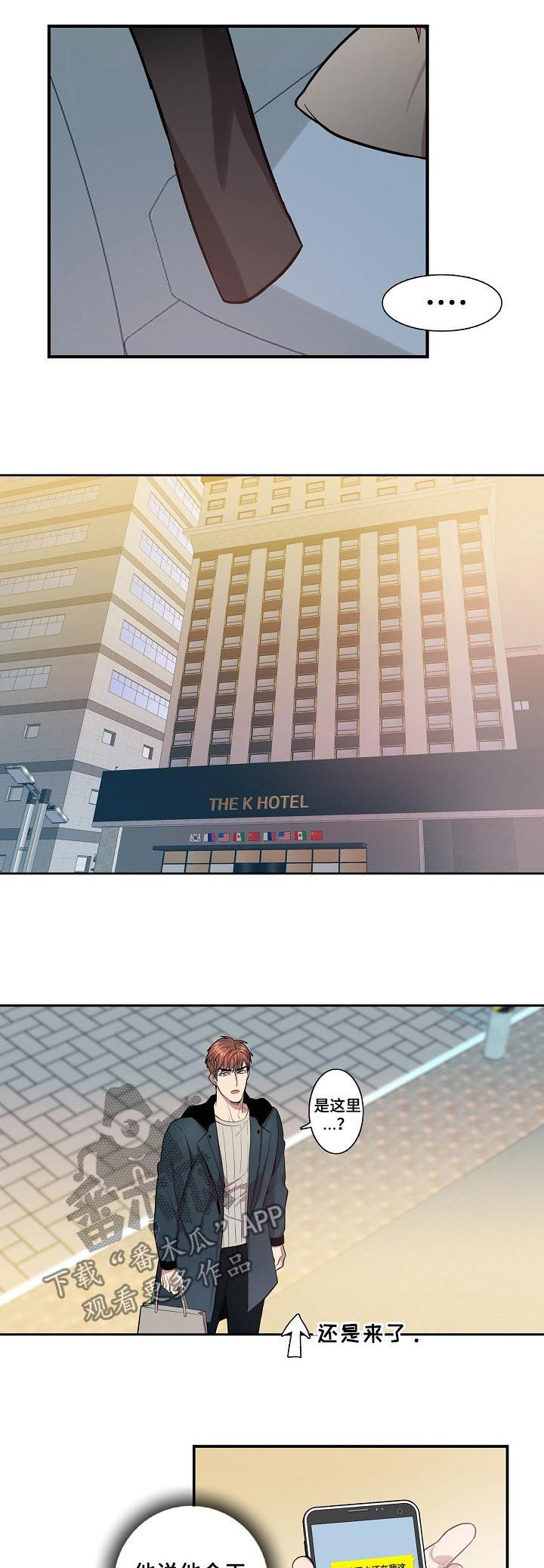 矛盾关系漫画,第64章：别把事情闹大3图