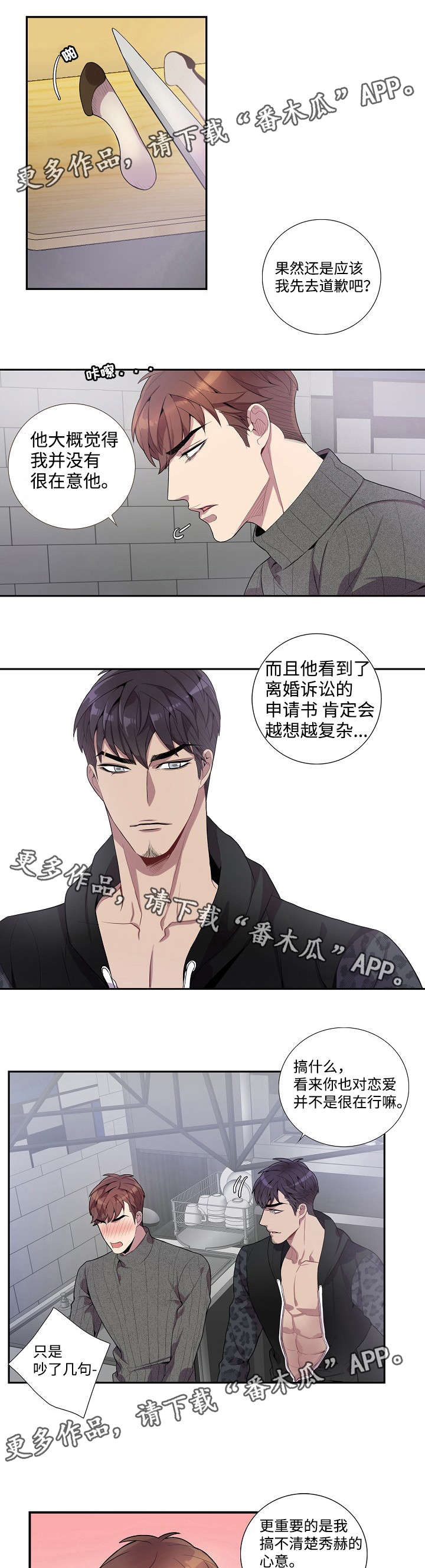 矛盾关系漫画,第30章：做饭1图