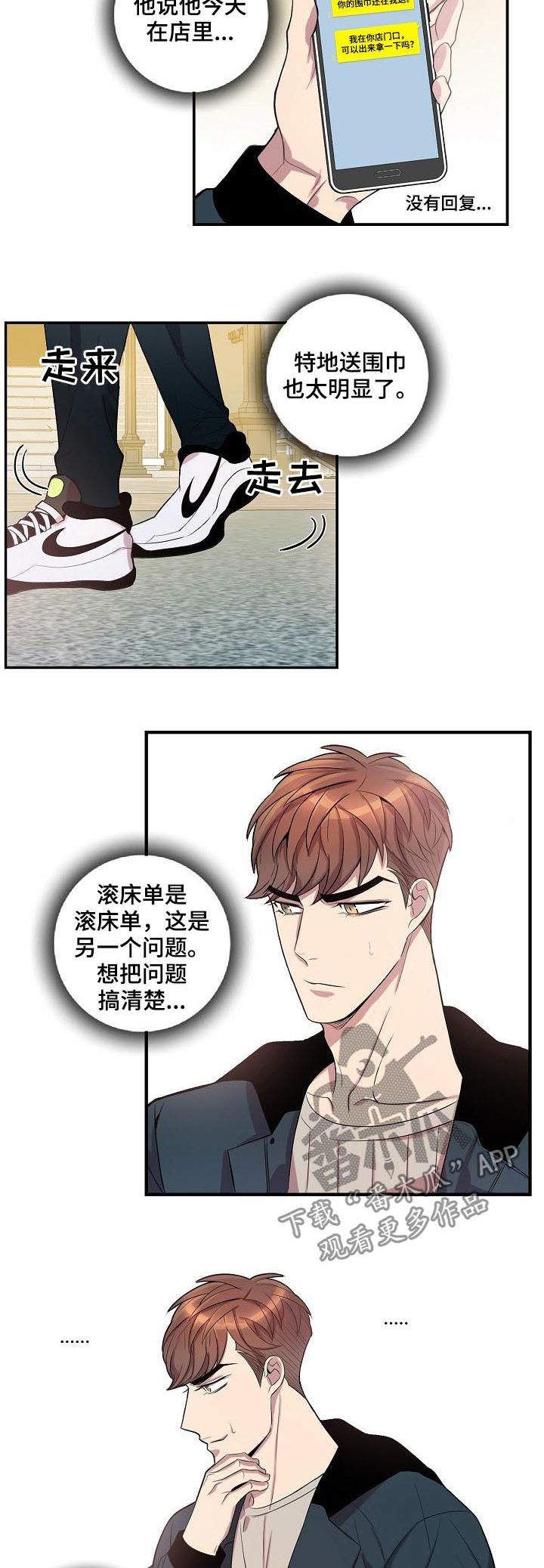 矛盾关系漫画,第64章：别把事情闹大4图