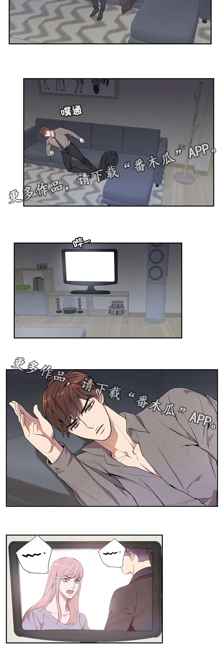 矛盾关系漫画,第2章：混蛋4图