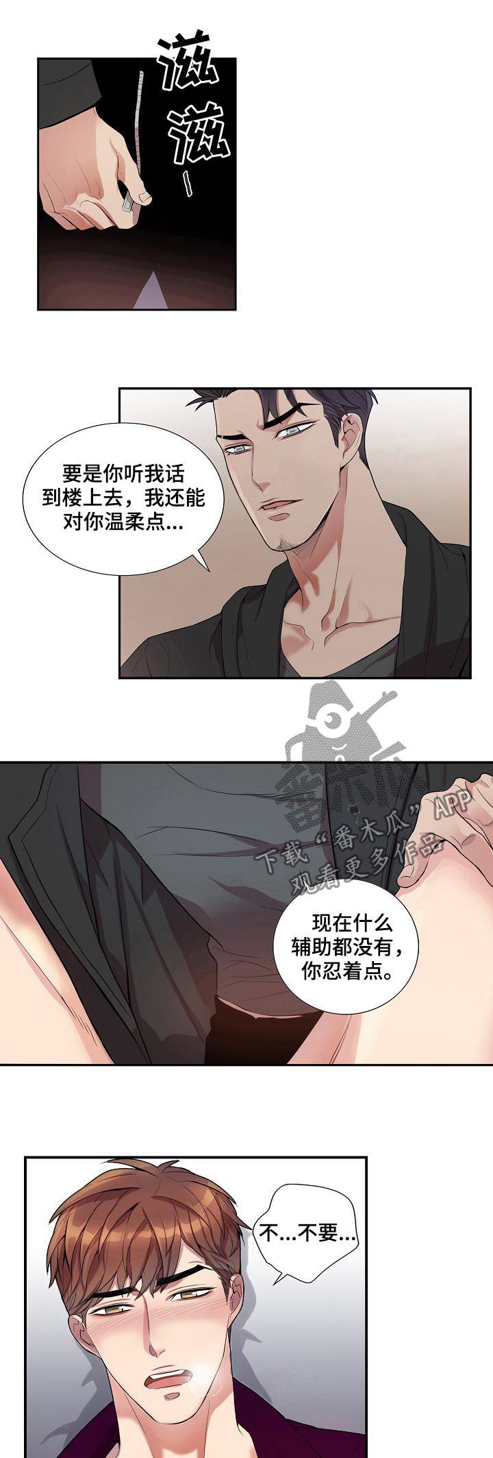 矛盾关系漫画,第47章：反制5图