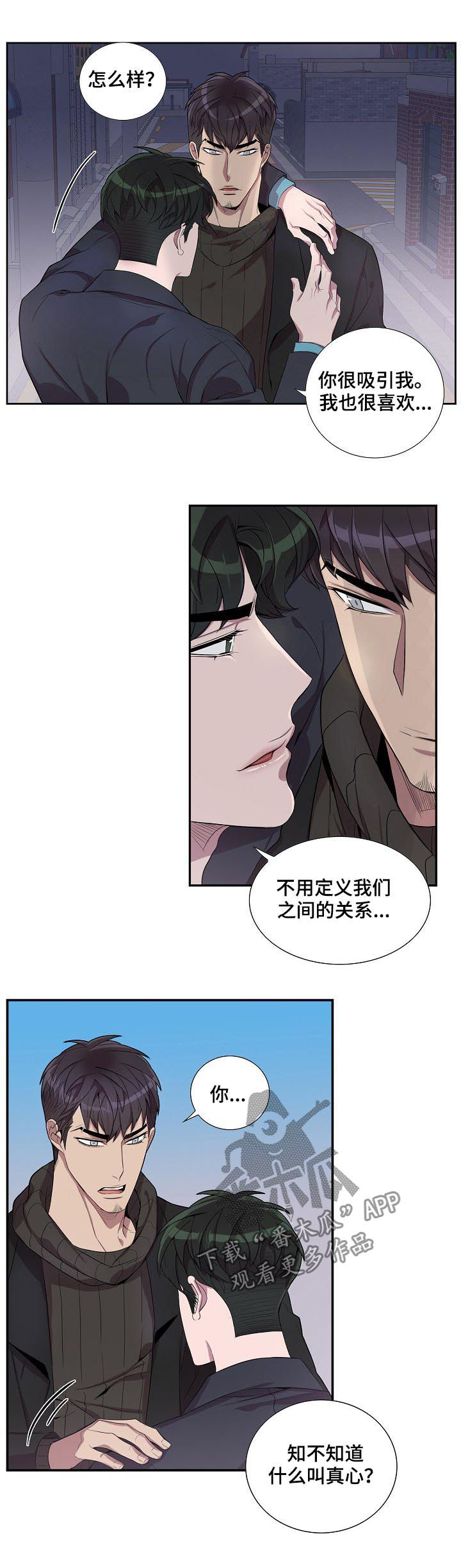 矛盾关系漫画,第53章：别后悔2图