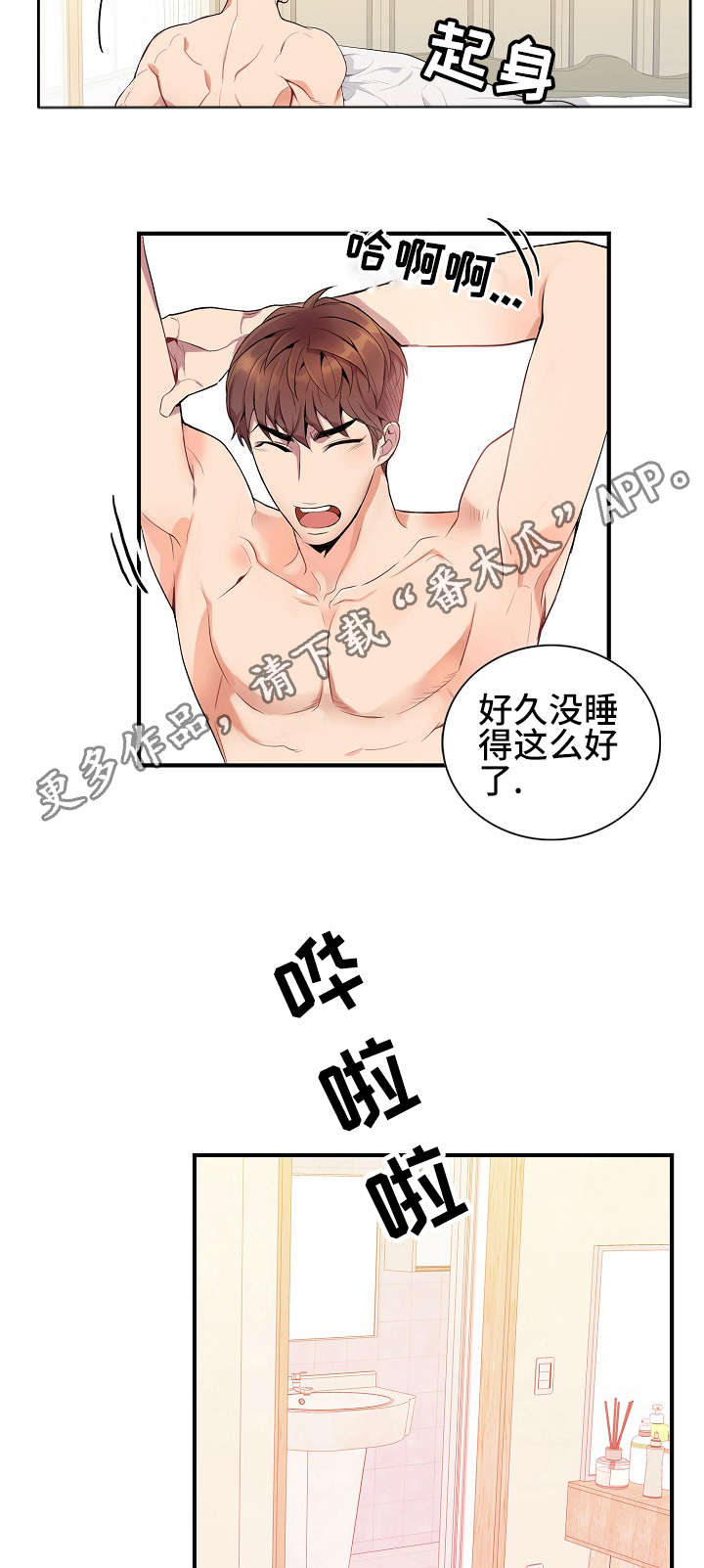 矛盾关系漫画,第16章：真的没事吗2图