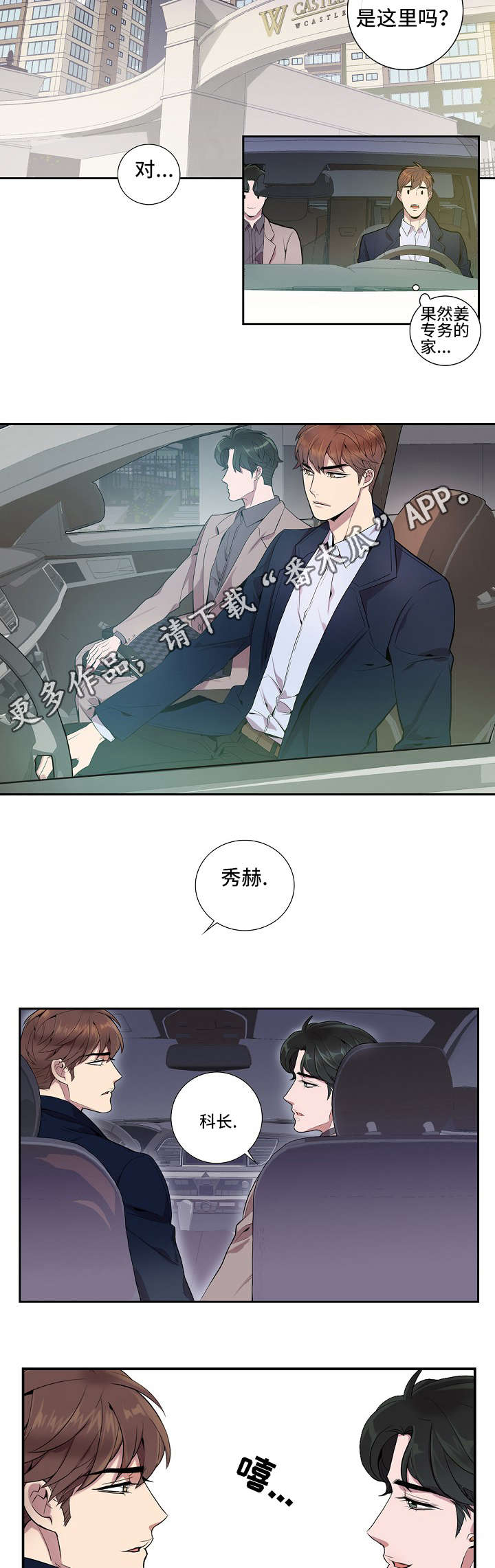 矛盾关系漫画,第15章：出乎意料4图