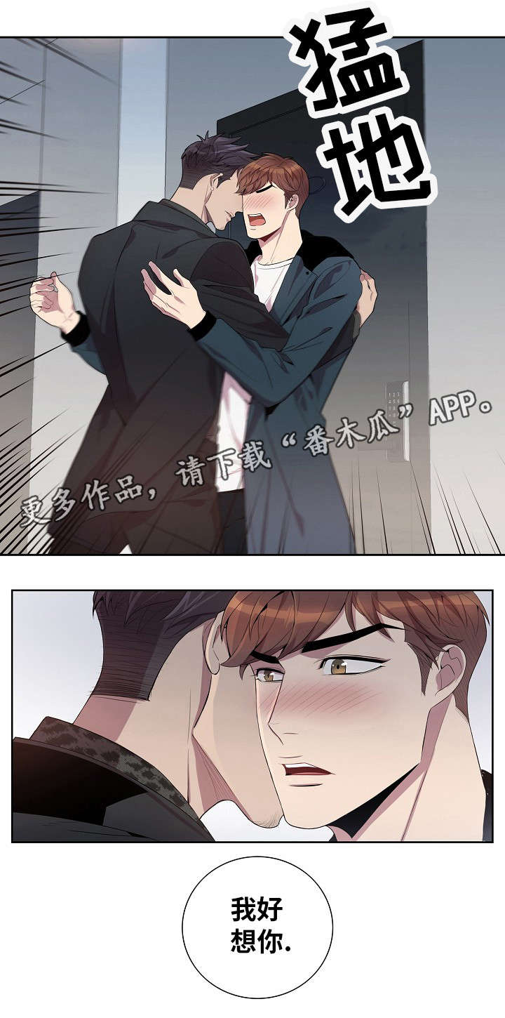 矛盾关系漫画,第39章：喜欢我吗？3图