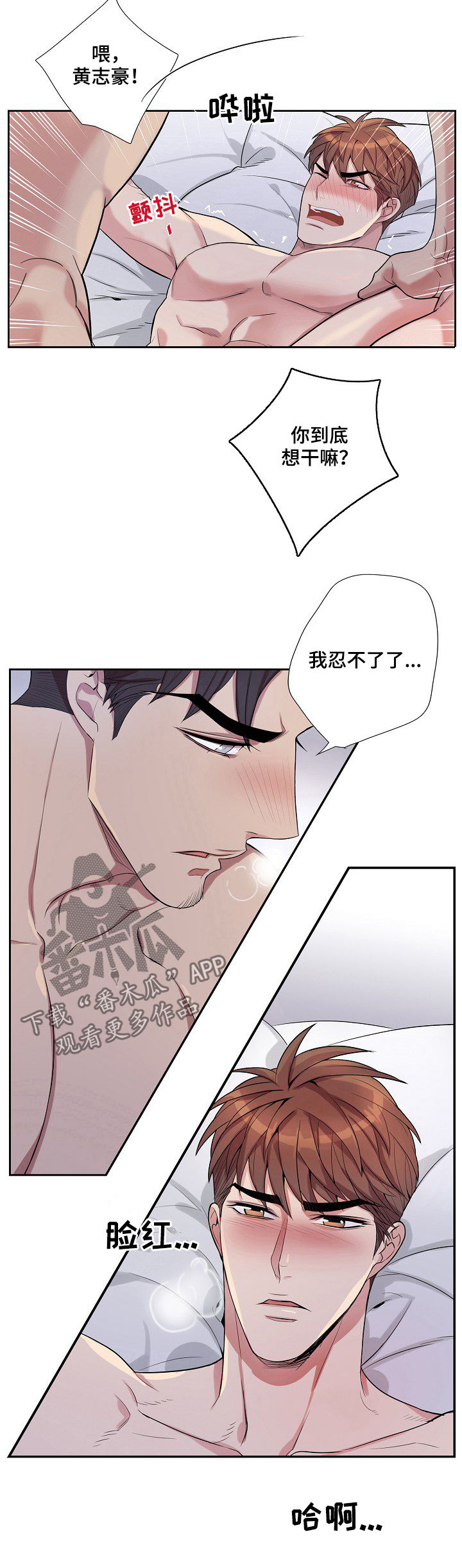 矛盾关系漫画,第62章：不行5图